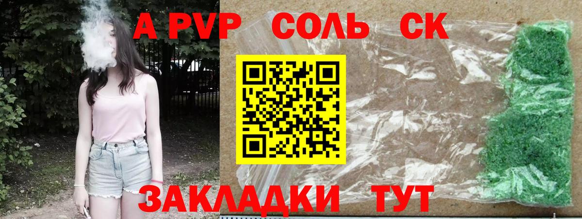 Альфа ПВП Соль Сухой Лог