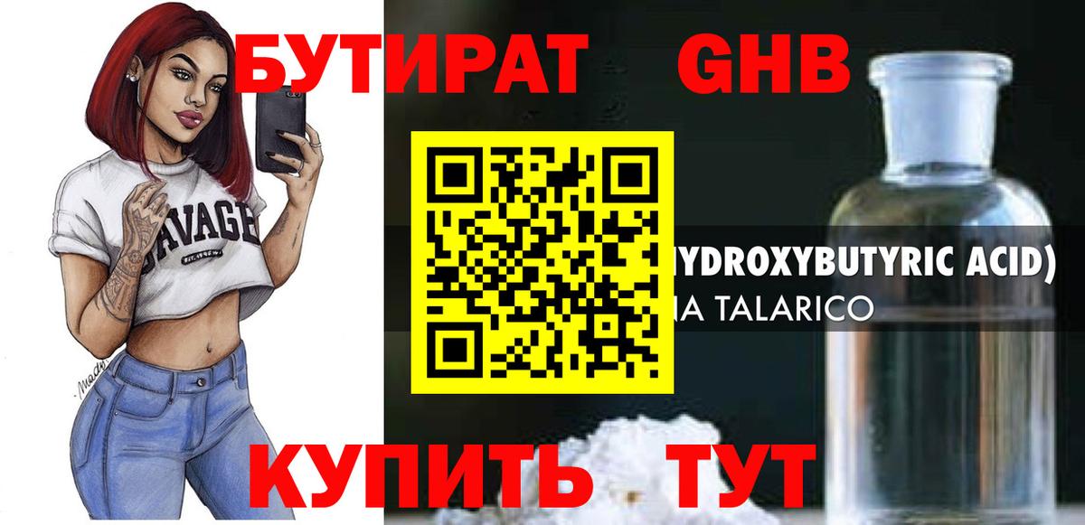 Сухой Лог  Бутират жидкий экстази  Вход с VPN 