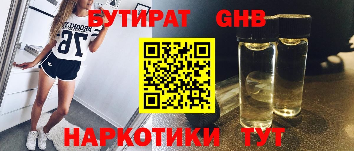 Бутират оксибутират Сухой Лог