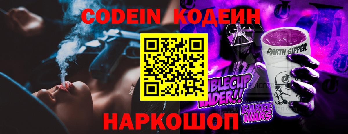 Codein напиток Lean (лин) Сухой Лог