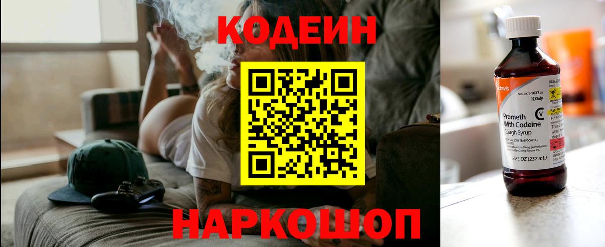 Codein Purple Drank  Вход с VPN  Кодеин напиток Lean (лин)  Сухой Лог 