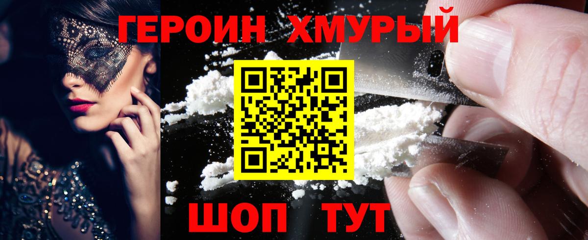 Героин  Героин герыч  Вход с VPN  Сухой Лог 